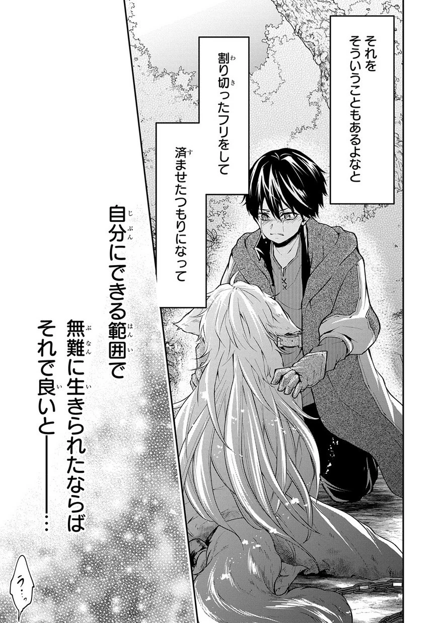 異世界でも無難に生きたい症候群 第11.1話 - 13