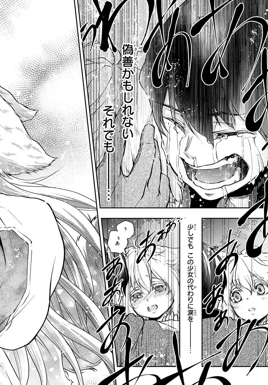 異世界でも無難に生きたい症候群 第11.2話 - 14