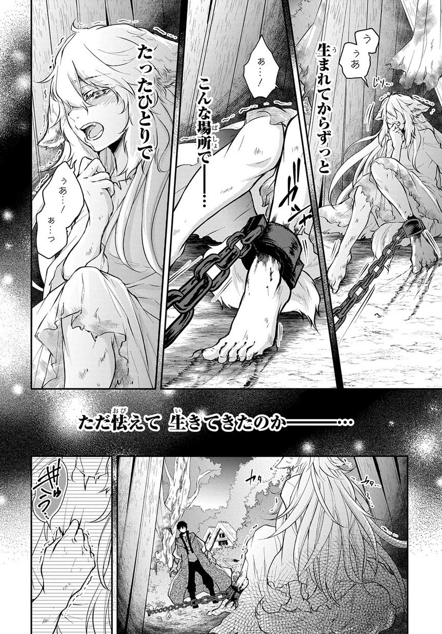 異世界でも無難に生きたい症候群 第11.5話 - 8