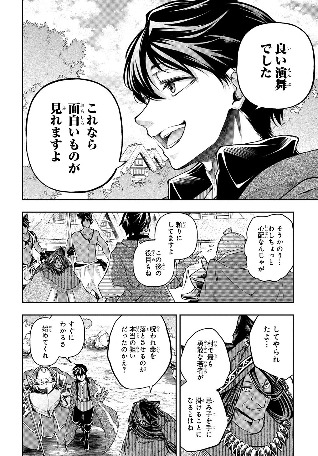 異世界でも無難に生きたい症候群 第12話 - 2