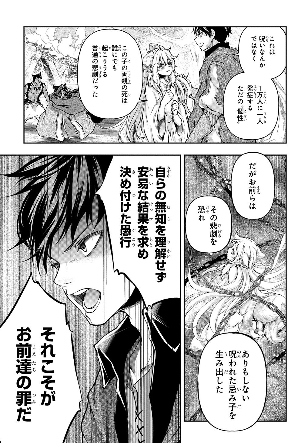 異世界でも無難に生きたい症候群 第12話 - 11