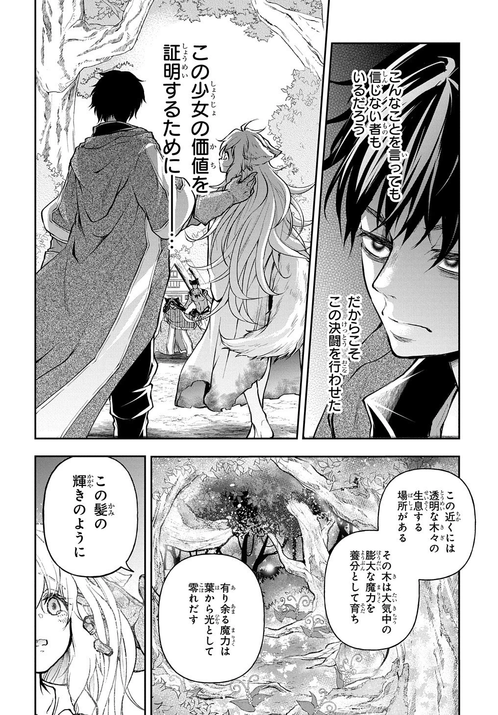 異世界でも無難に生きたい症候群 第12話 - 12