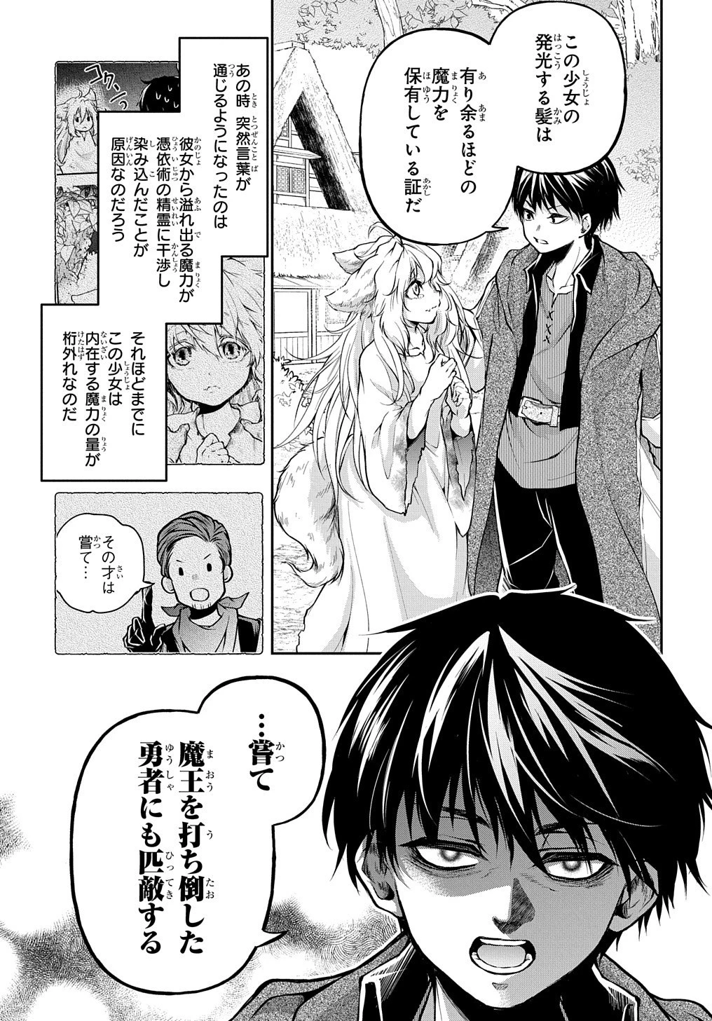 異世界でも無難に生きたい症候群 第12話 - 13