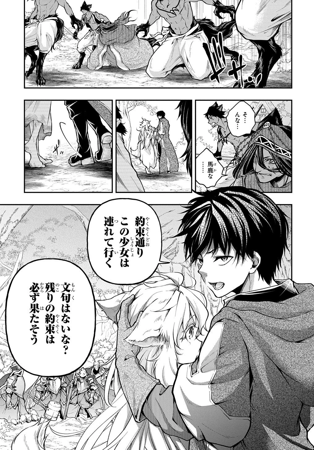 異世界でも無難に生きたい症候群 第12話 - 15