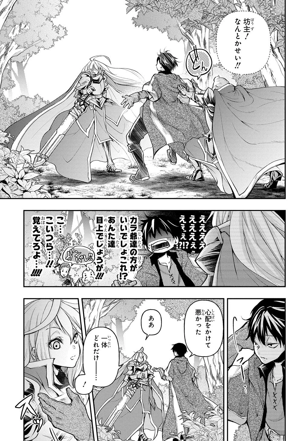 異世界でも無難に生きたい症候群 第12話 - 23