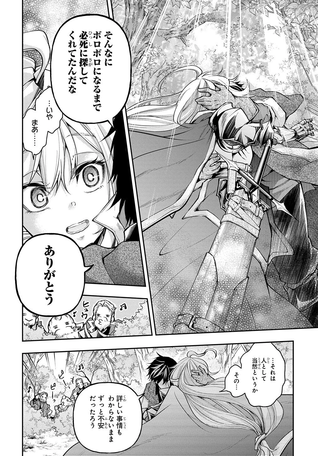 異世界でも無難に生きたい症候群 第12話 - 24