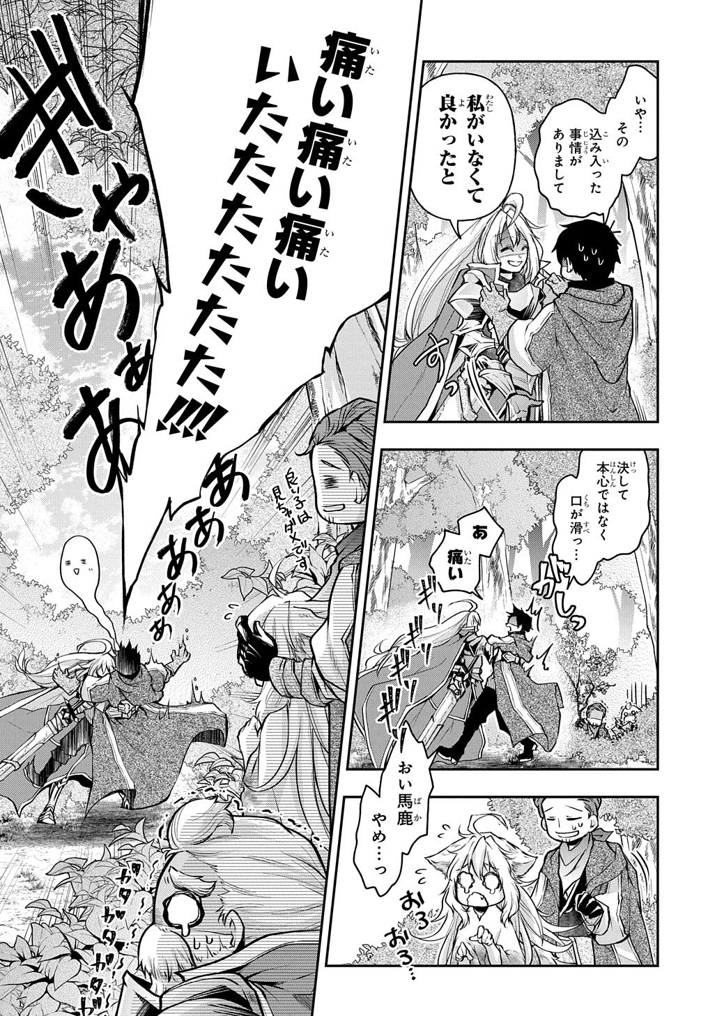 異世界でも無難に生きたい症候群 第12話 - 27