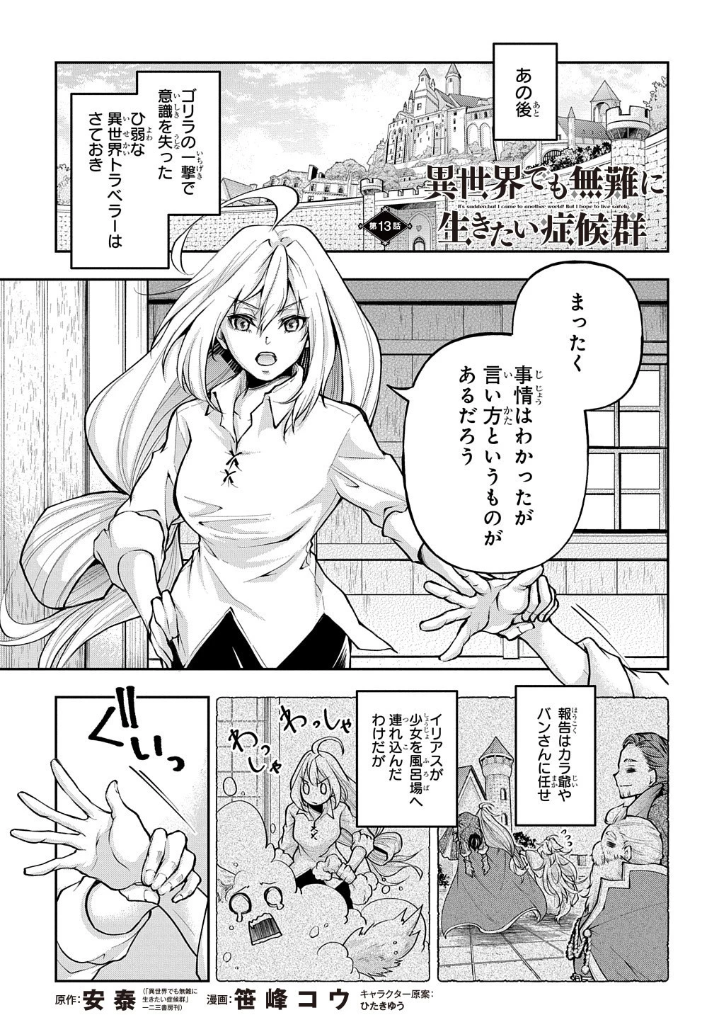 異世界でも無難に生きたい症候群 第13話 - 1