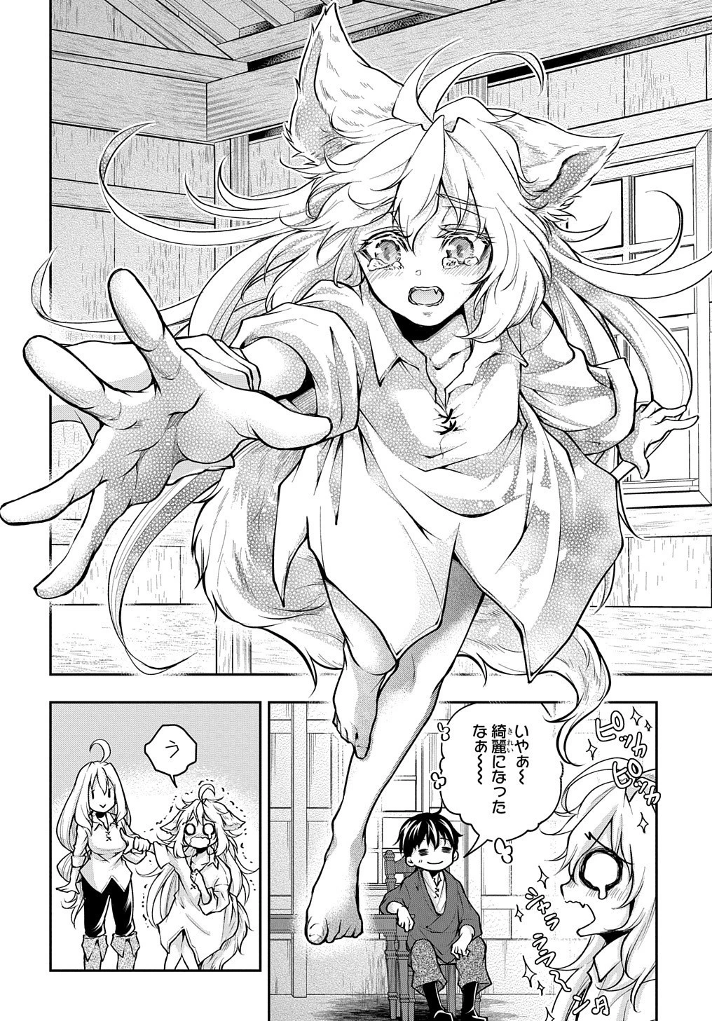 異世界でも無難に生きたい症候群 第13話 - 2