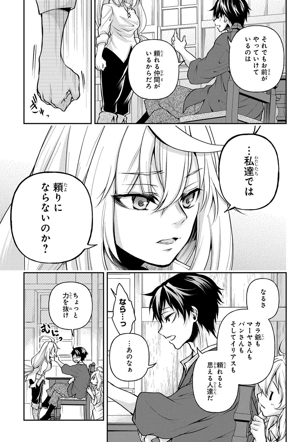 異世界でも無難に生きたい症候群 第13話 - 5