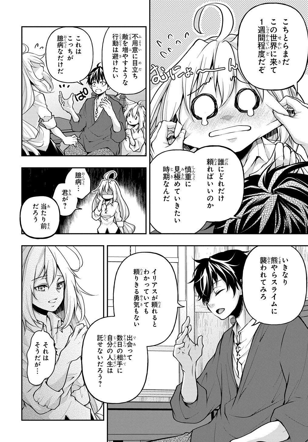 異世界でも無難に生きたい症候群 第13話 - 6