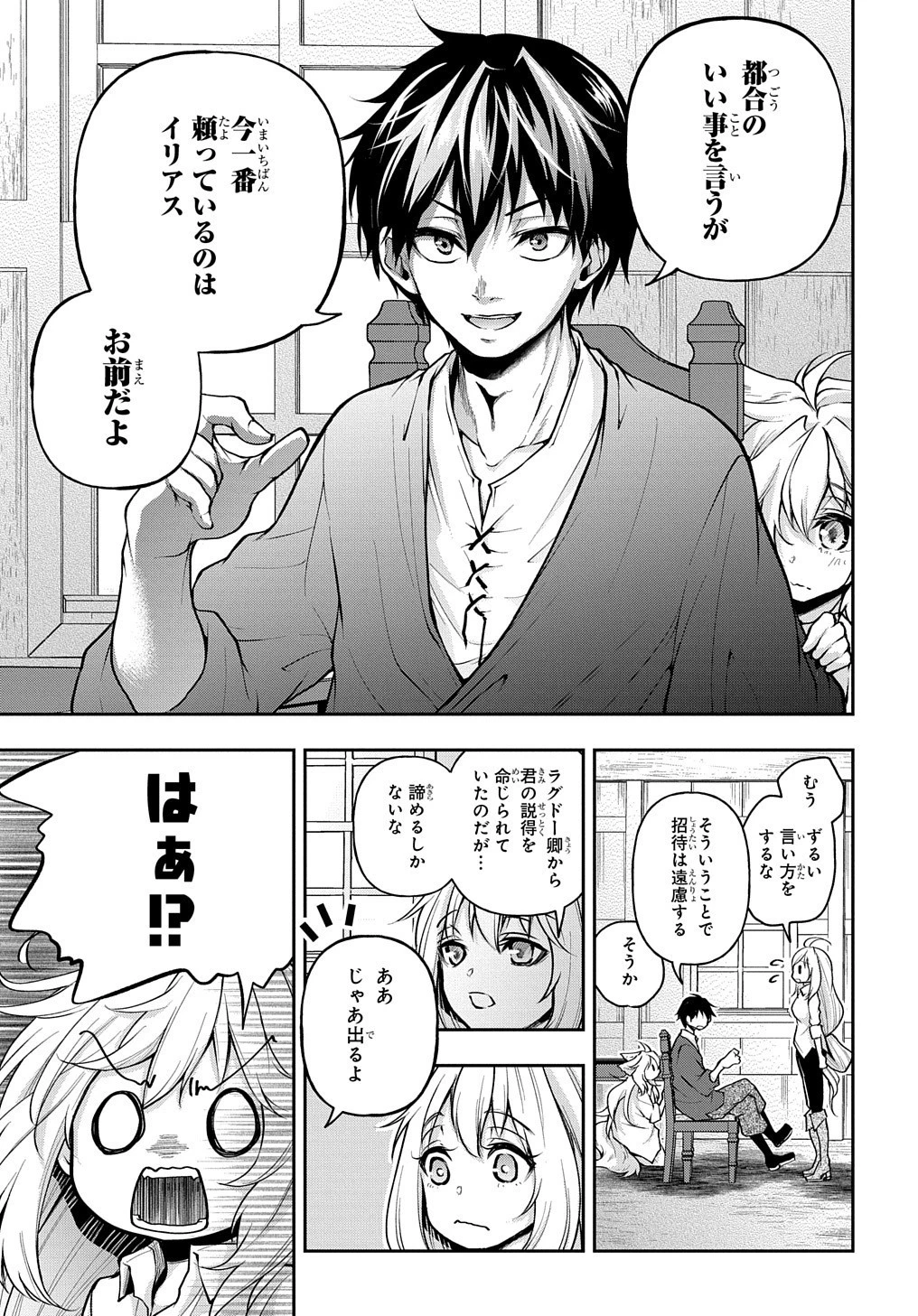 異世界でも無難に生きたい症候群 第13話 - 7