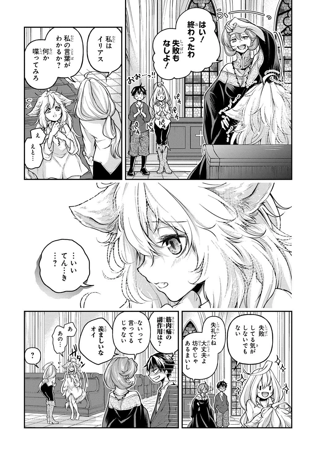 異世界でも無難に生きたい症候群 第13話 - 9