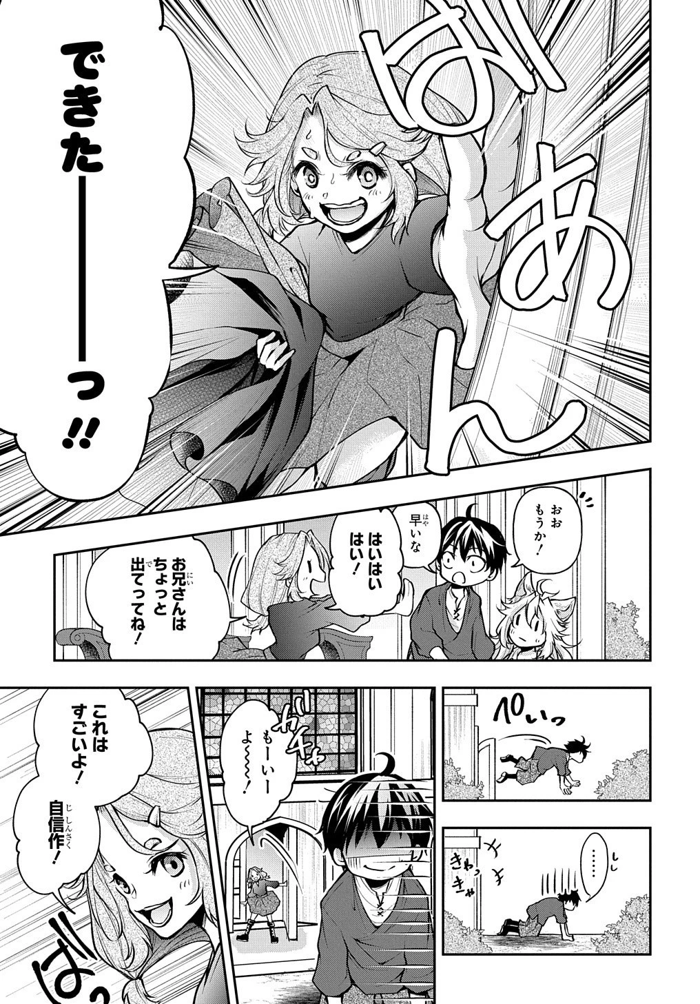 異世界でも無難に生きたい症候群 第13話 - 15