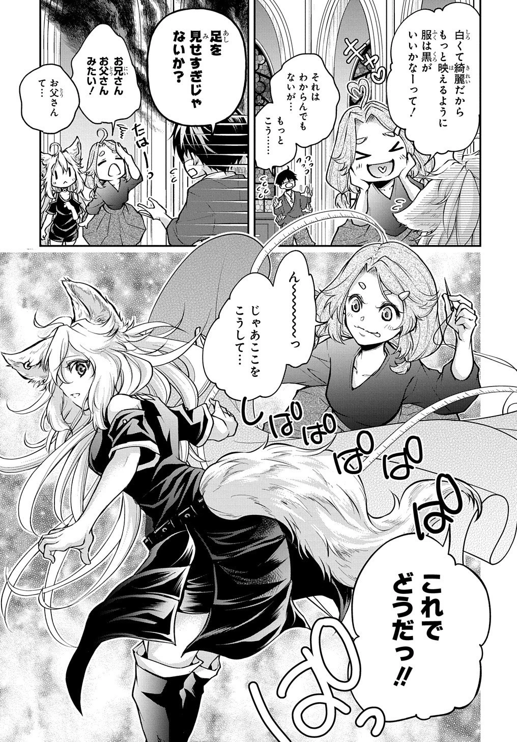 異世界でも無難に生きたい症候群 第13話 - 17