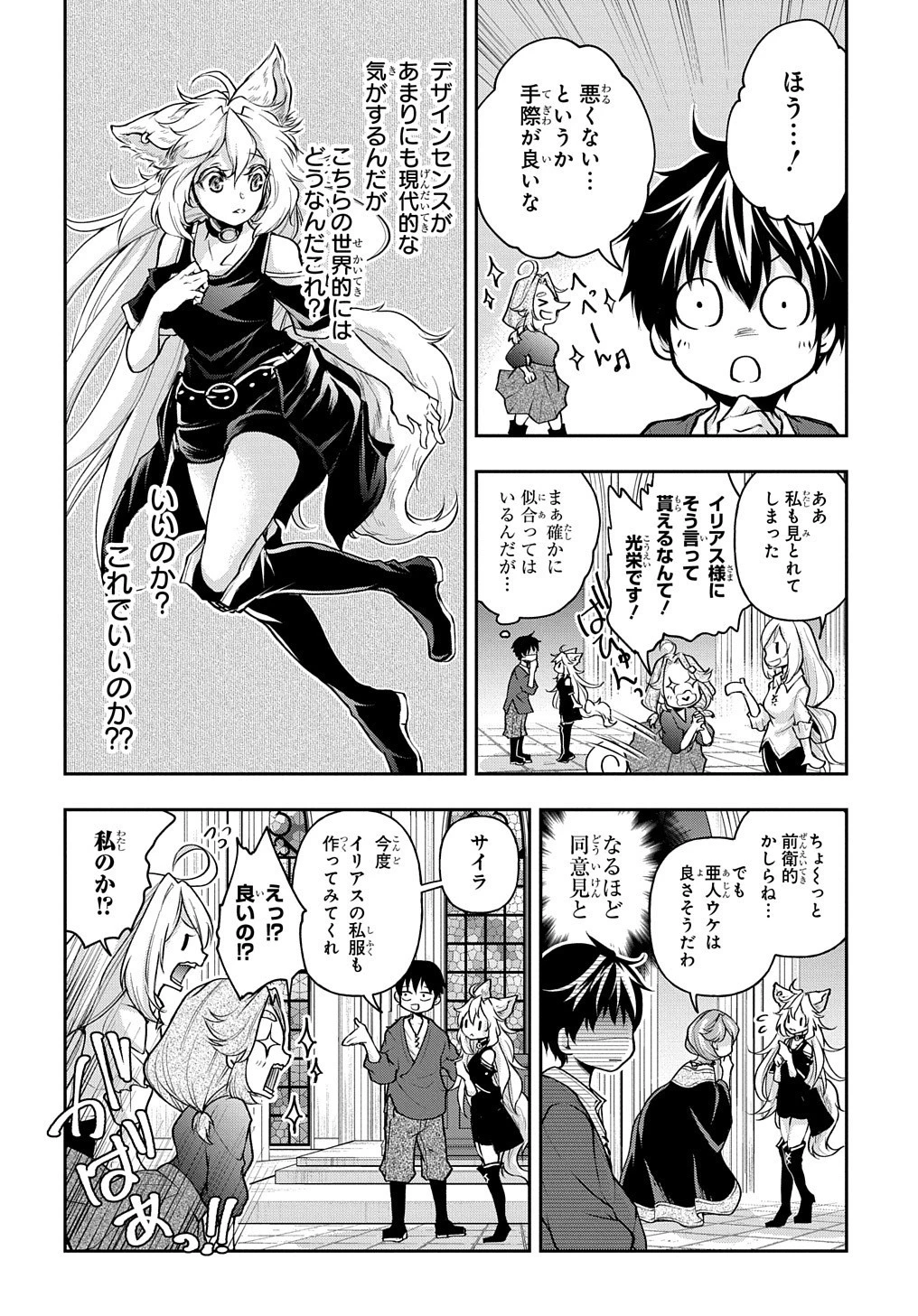 異世界でも無難に生きたい症候群 第13話 - 18