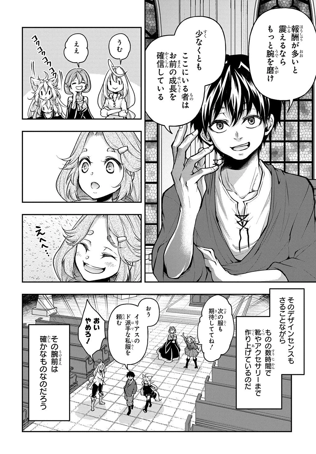 異世界でも無難に生きたい症候群 第13話 - 20