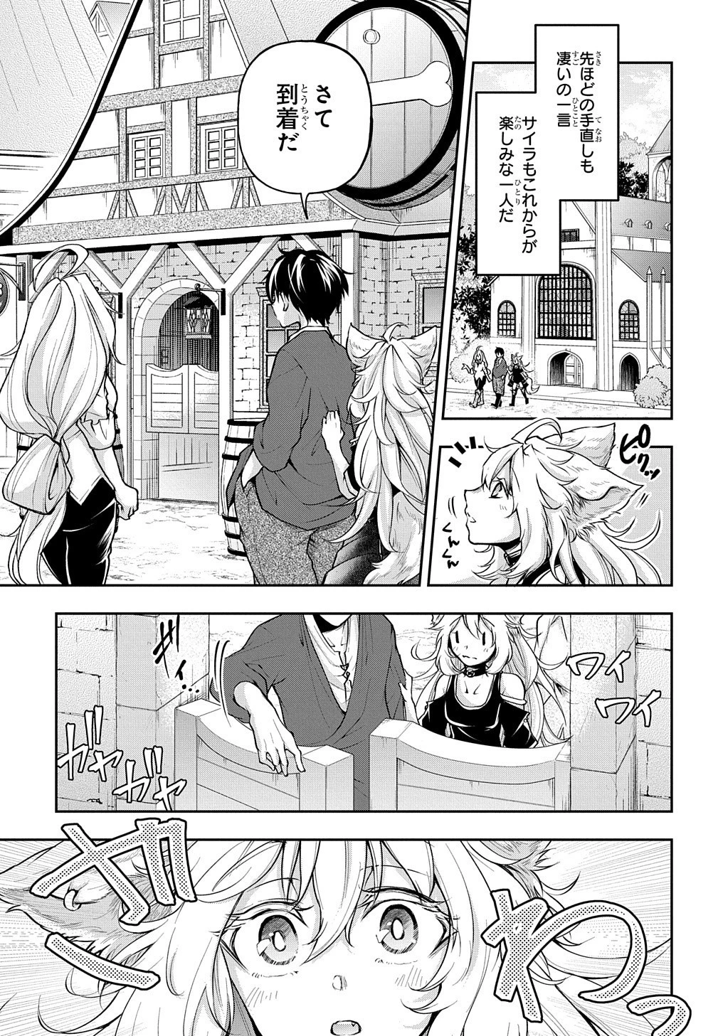 異世界でも無難に生きたい症候群 第13話 - 21