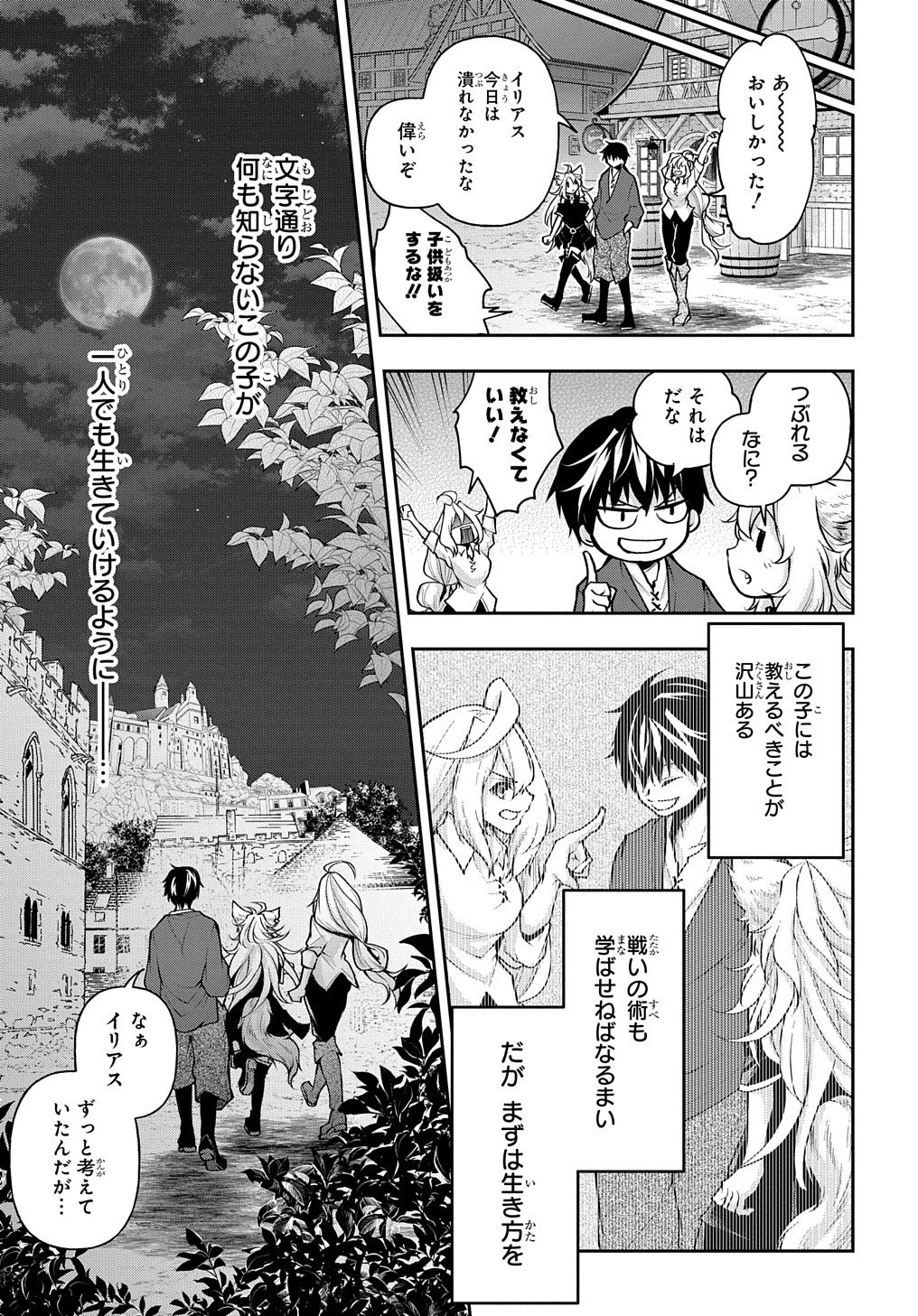 異世界でも無難に生きたい症候群 第13話 - 25