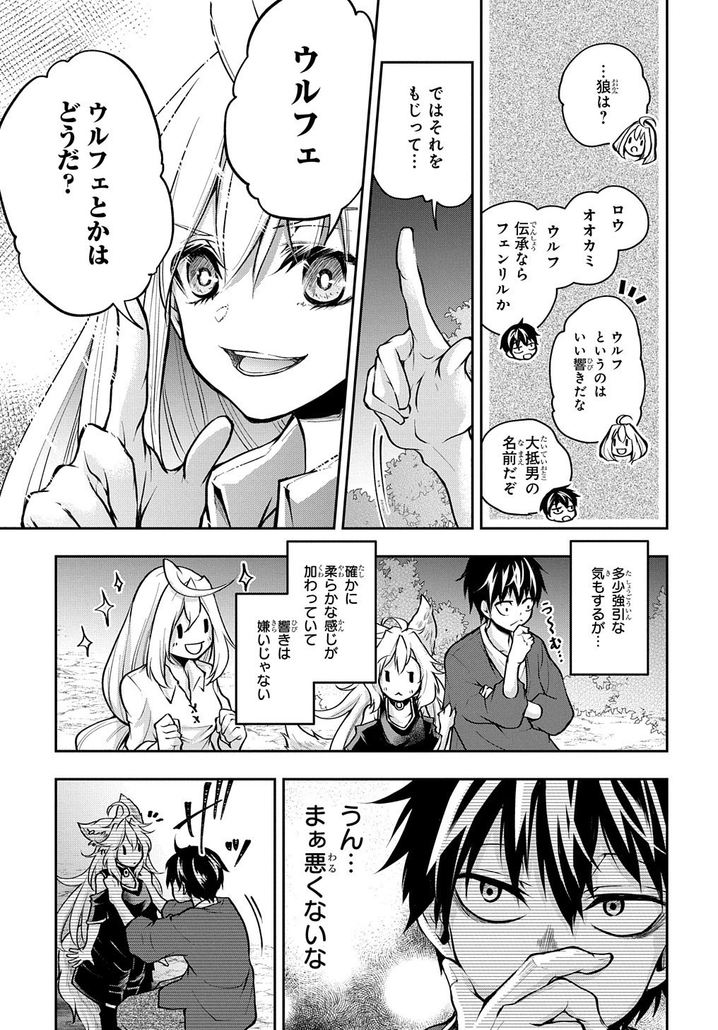 異世界でも無難に生きたい症候群 第13話 - 27