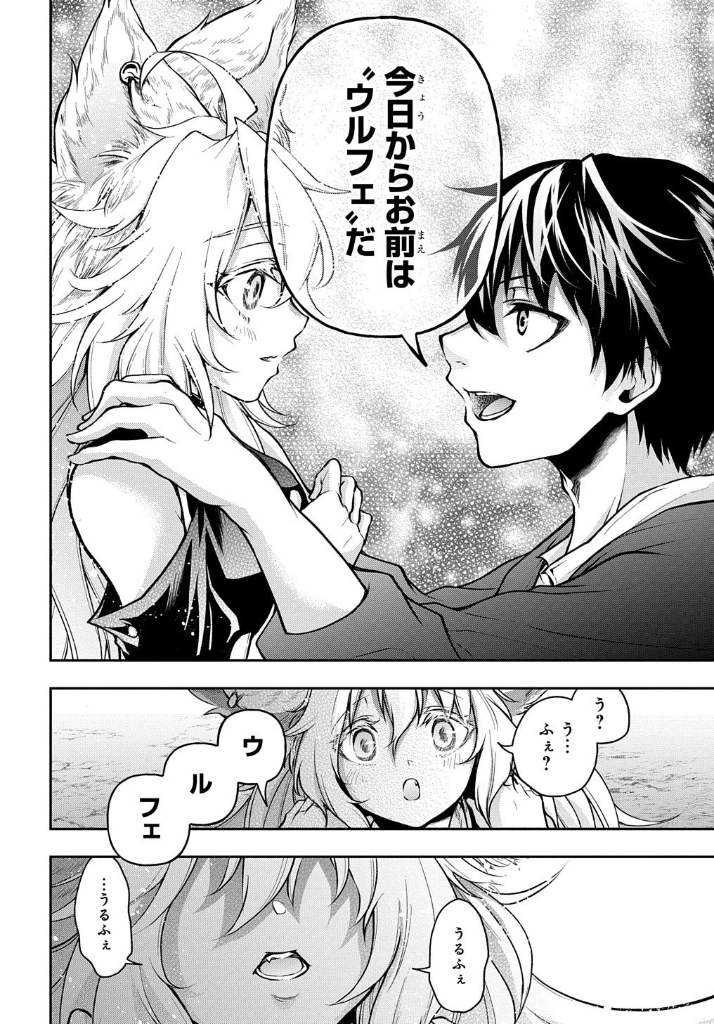 異世界でも無難に生きたい症候群 第13話 - 28