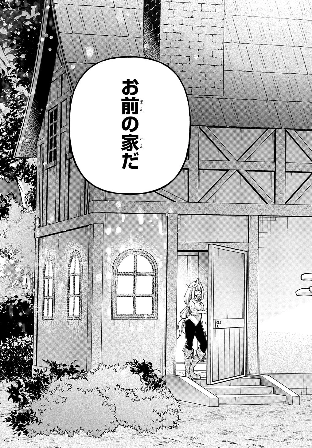 異世界でも無難に生きたい症候群 第13話 - 31