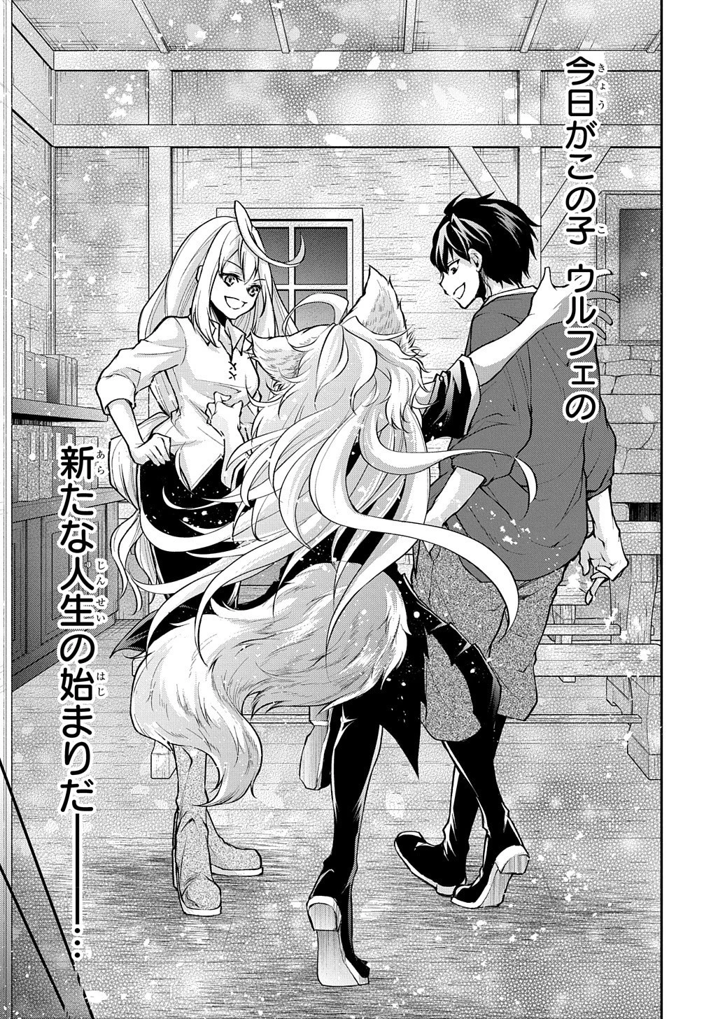 異世界でも無難に生きたい症候群 第13話 - 33