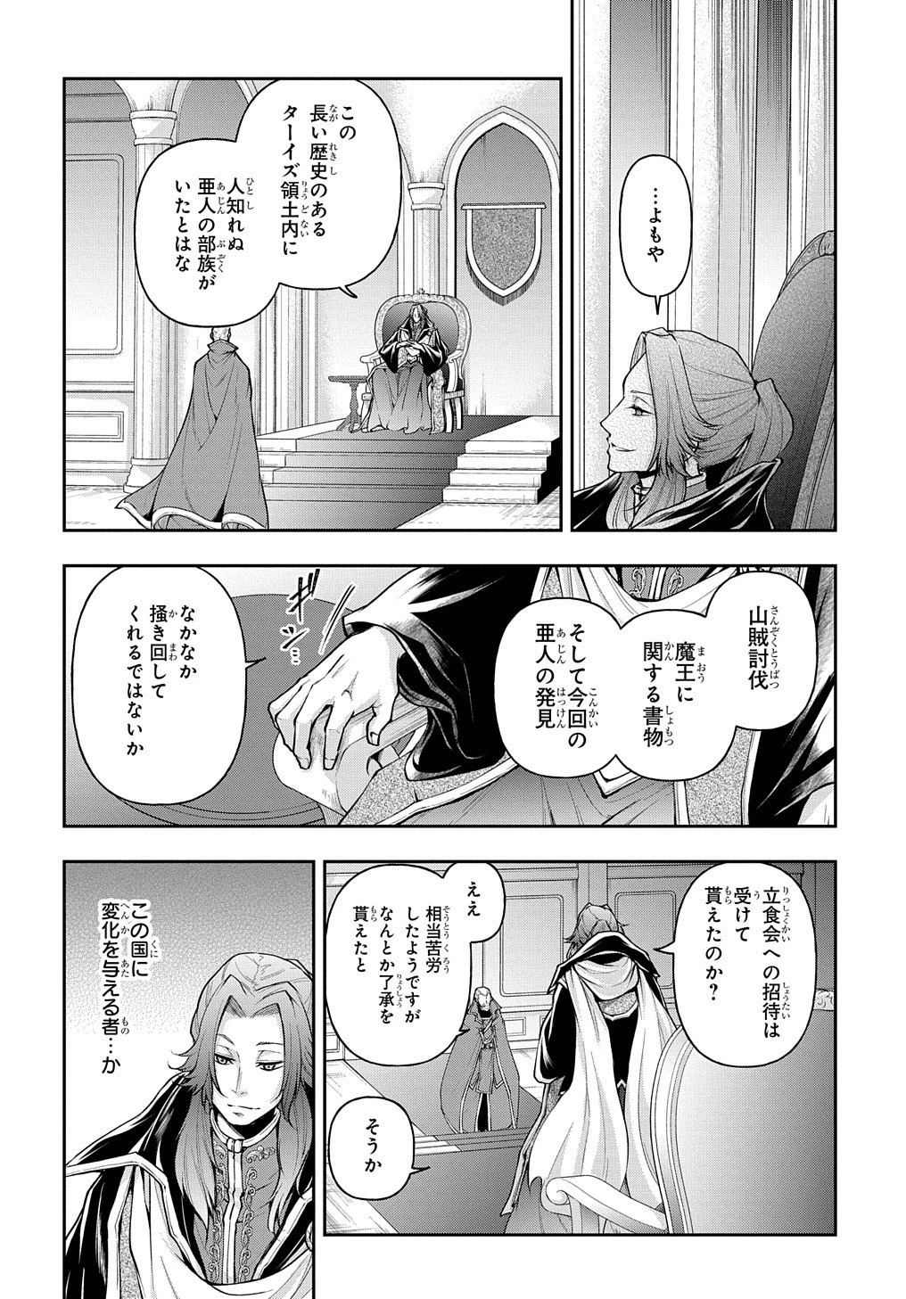 異世界でも無難に生きたい症候群 第13話 - 34