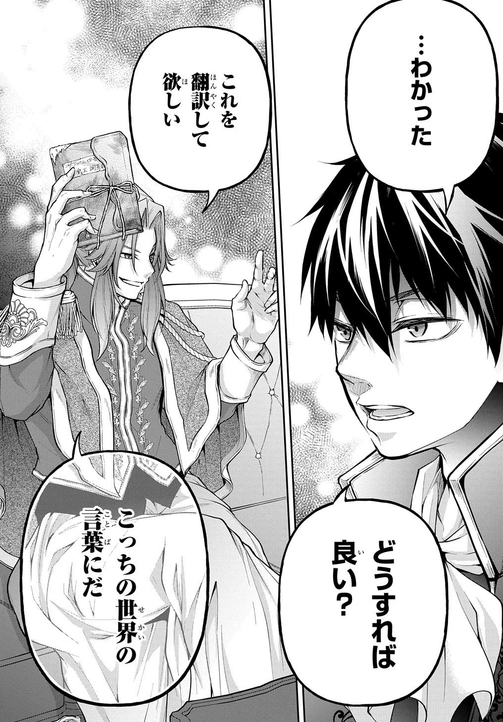 異世界でも無難に生きたい症候群 第14話 - 10