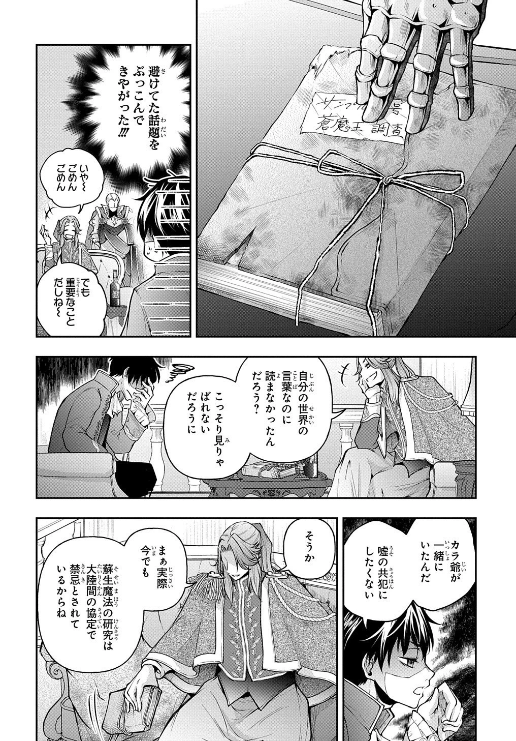 異世界でも無難に生きたい症候群 第14.2話 - 5