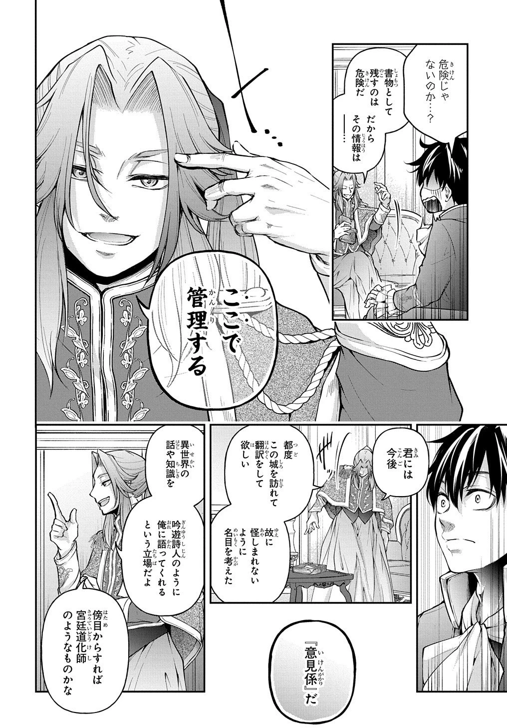 異世界でも無難に生きたい症候群 第14.2話 - 11