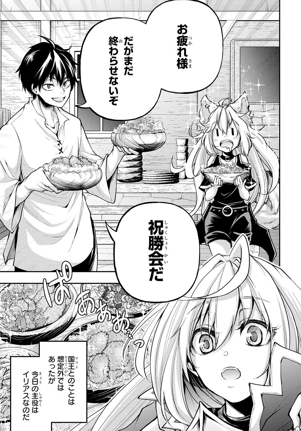 異世界でも無難に生きたい症候群 第14.2話 - 16