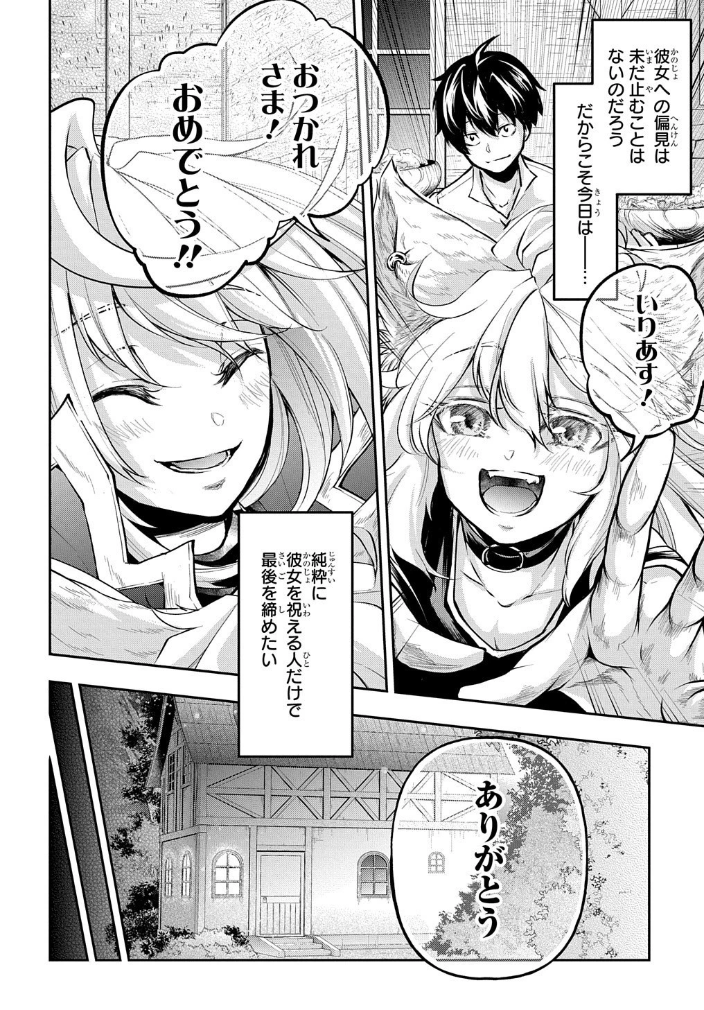 異世界でも無難に生きたい症候群 第14.2話 - 17