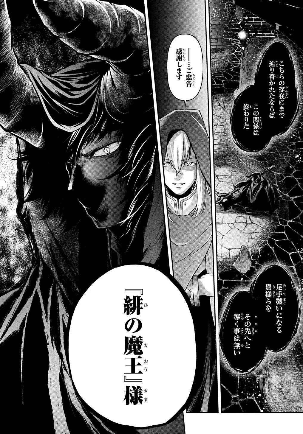 異世界でも無難に生きたい症候群 第14.2話 - 19