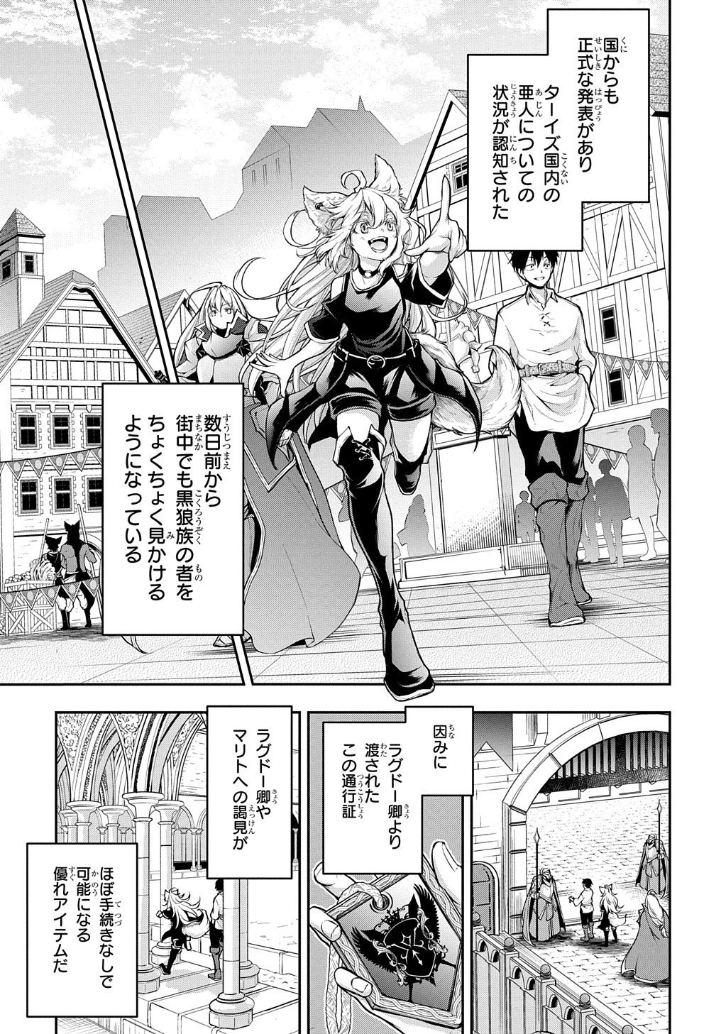 異世界でも無難に生きたい症候群 第15話 - 5