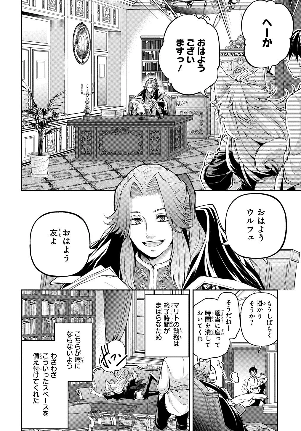 異世界でも無難に生きたい症候群 第15話 - 6