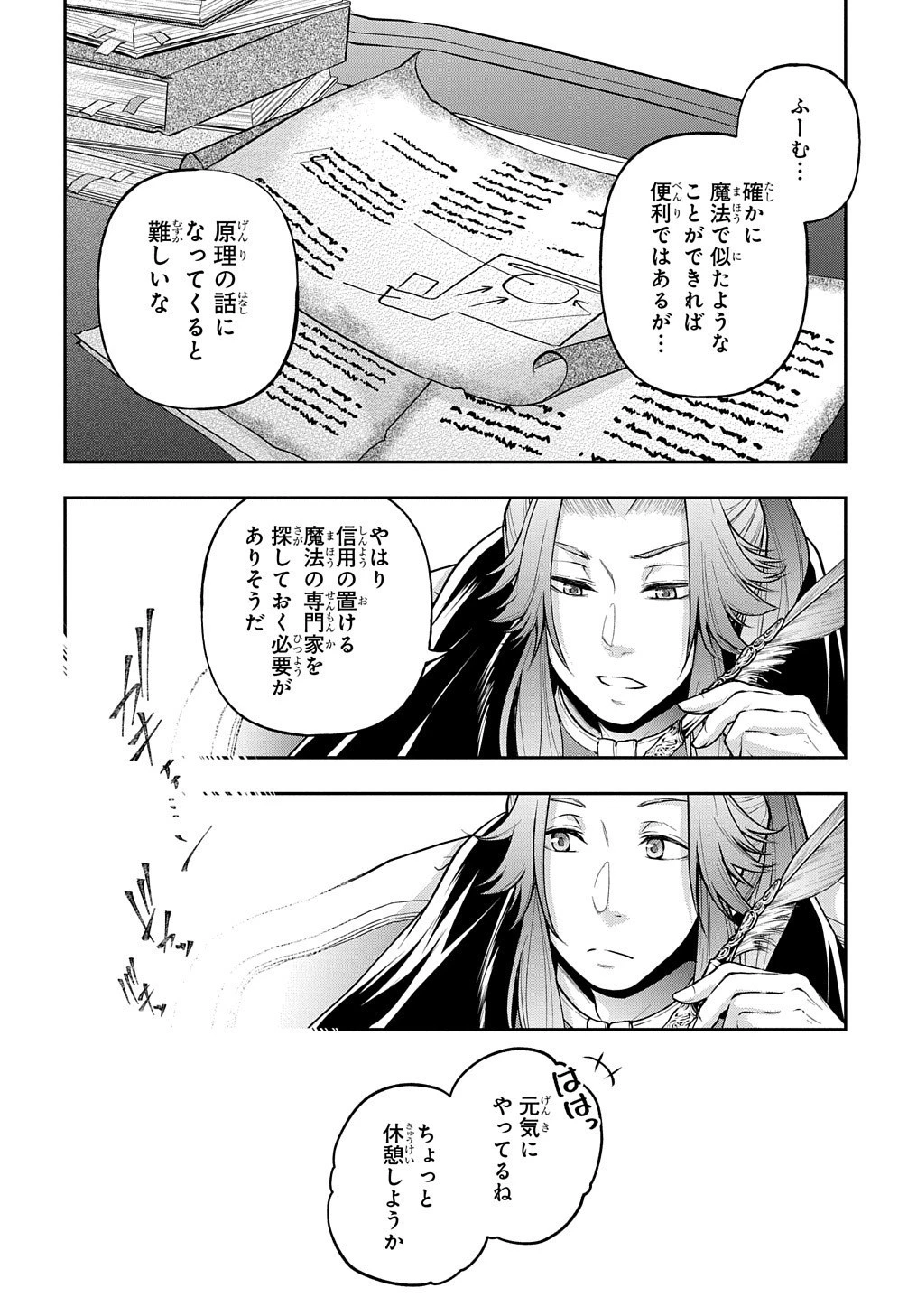 異世界でも無難に生きたい症候群 第15話 - 10