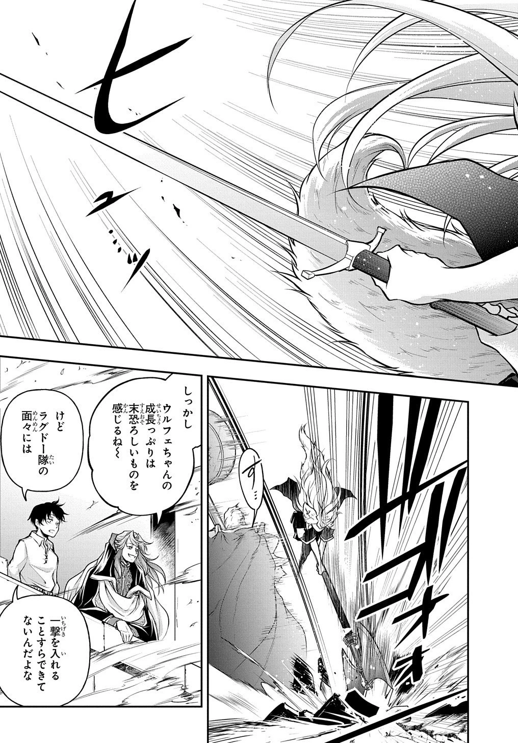 異世界でも無難に生きたい症候群 第15話 - 13