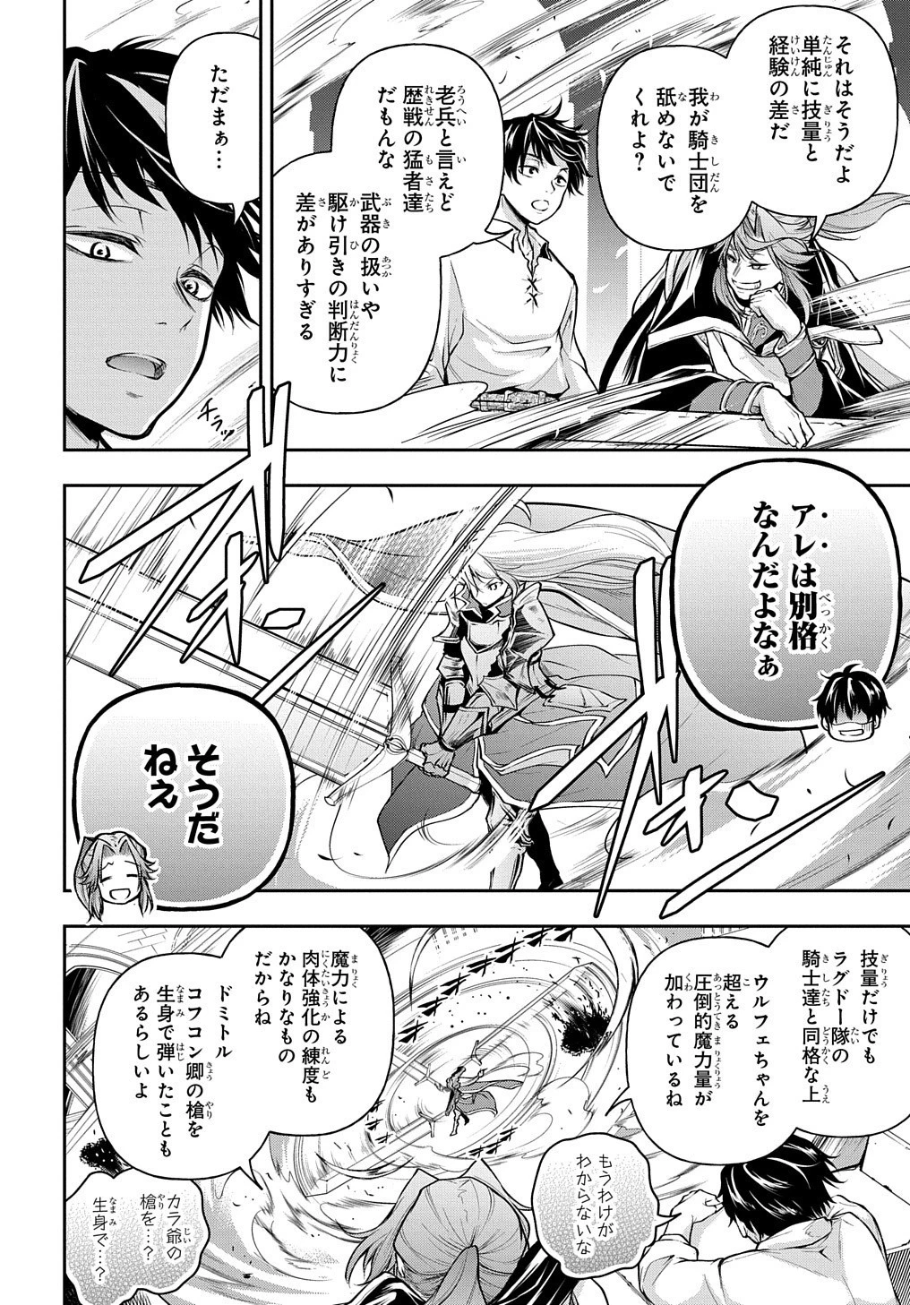 異世界でも無難に生きたい症候群 第15話 - 14