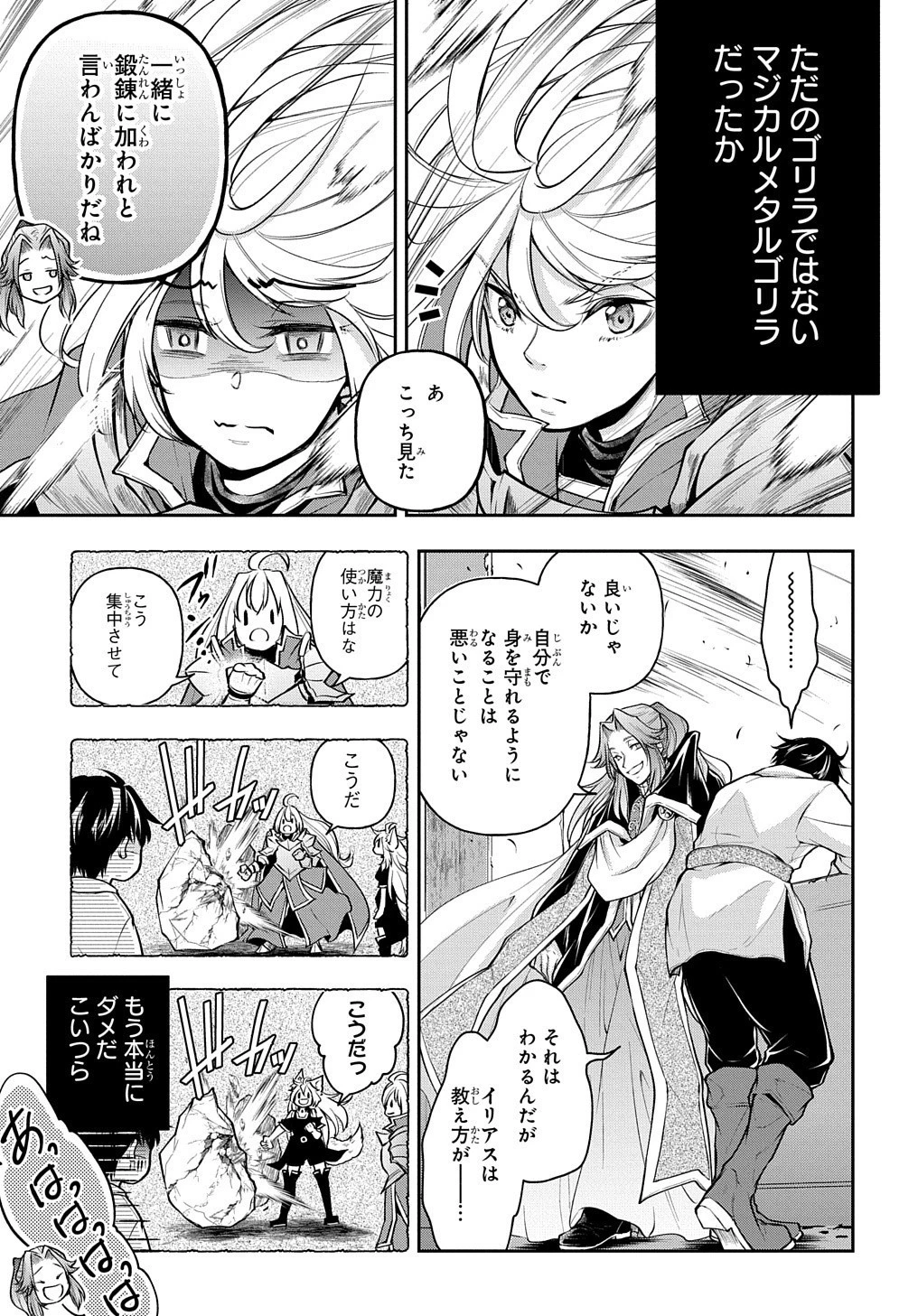 異世界でも無難に生きたい症候群 第15話 - 15