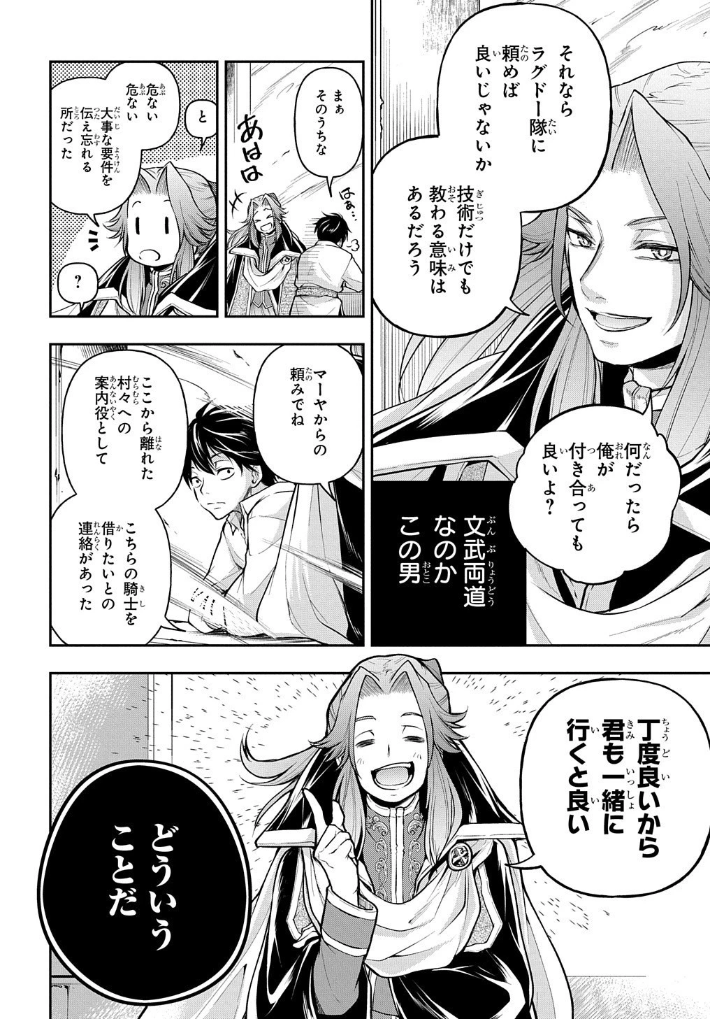 異世界でも無難に生きたい症候群 第15話 - 16