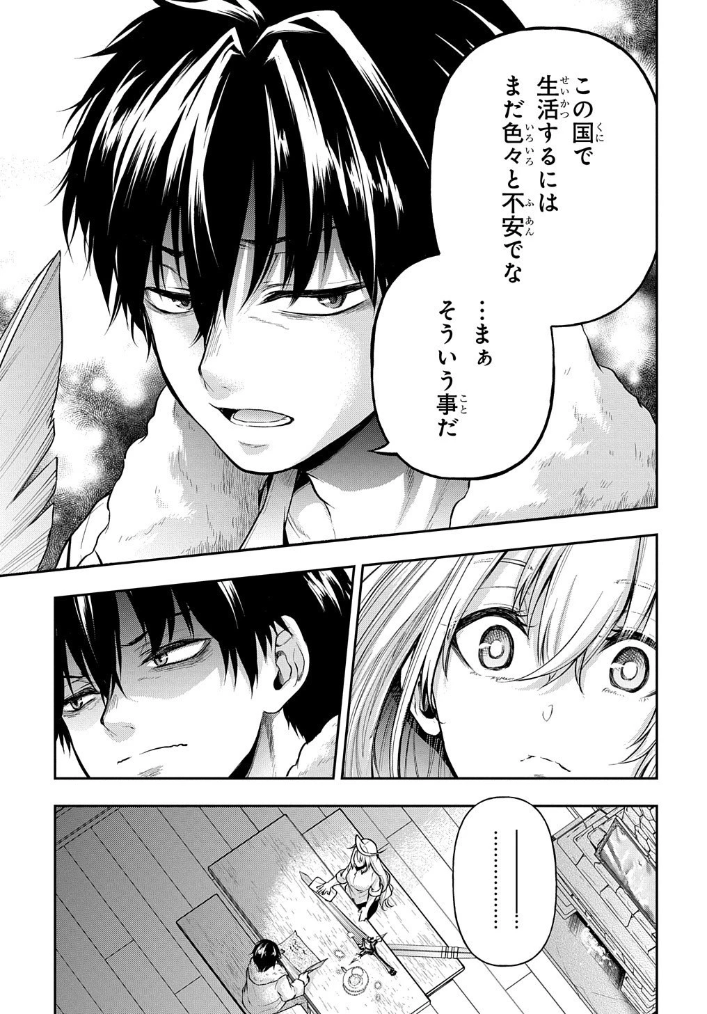 異世界でも無難に生きたい症候群 第15話 - 23