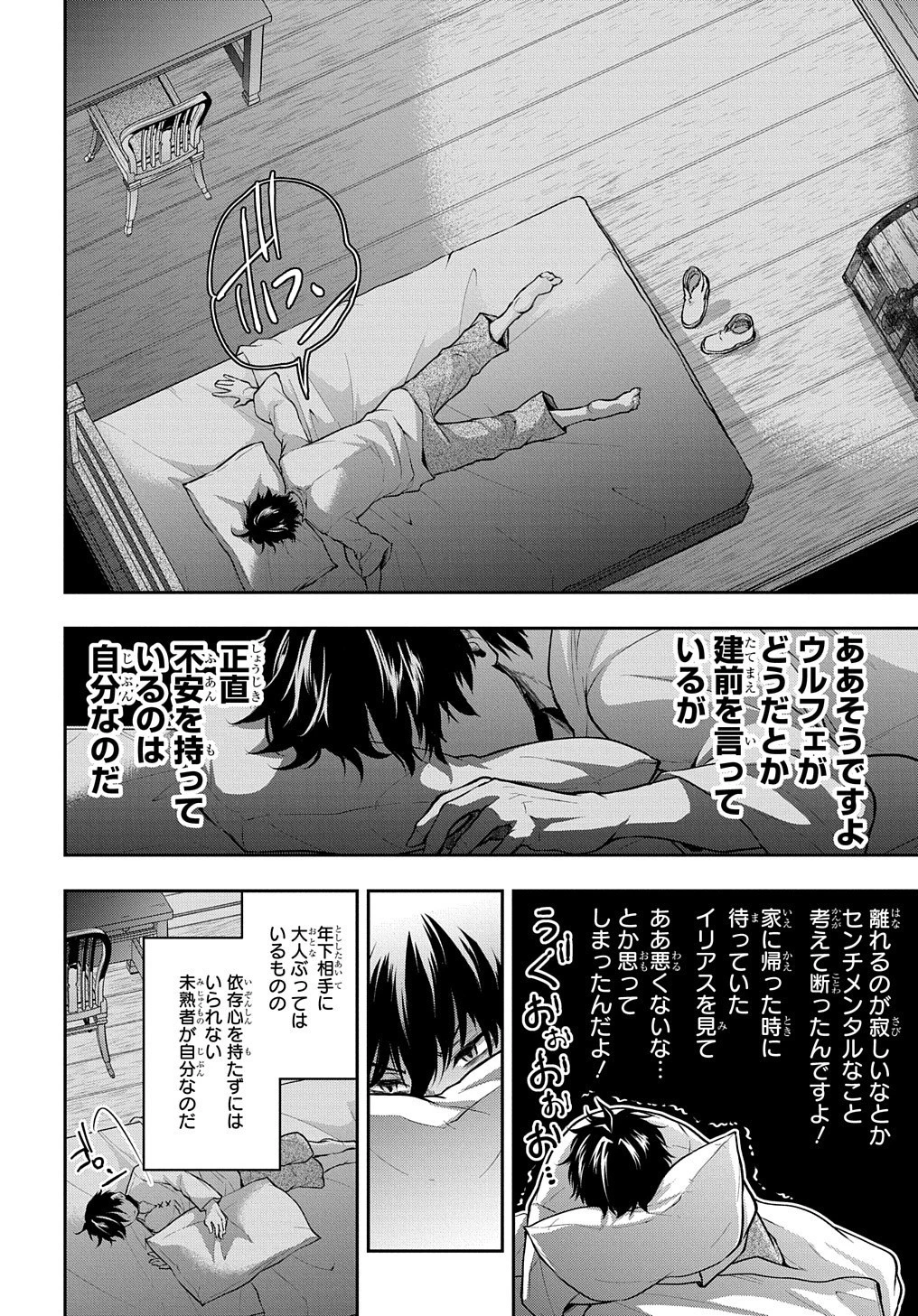 異世界でも無難に生きたい症候群 第15話 - 26