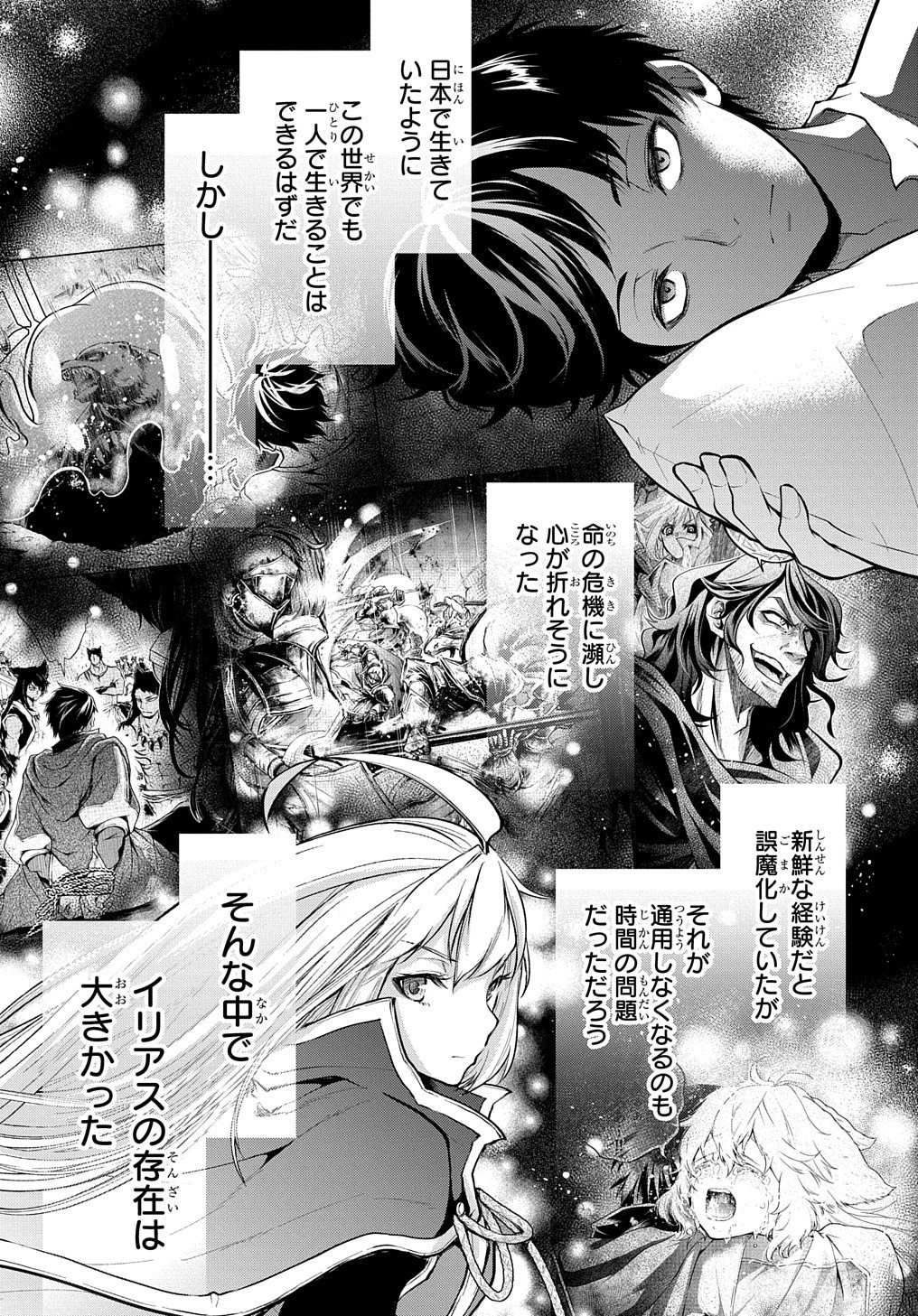 異世界でも無難に生きたい症候群 第15話 - 27