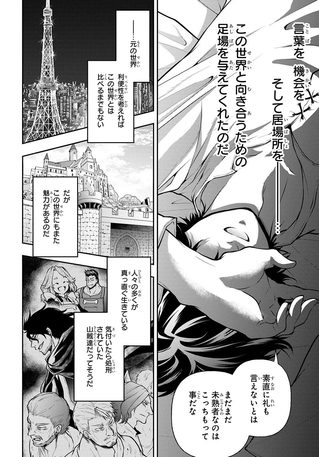 異世界でも無難に生きたい症候群 第15話 - 28