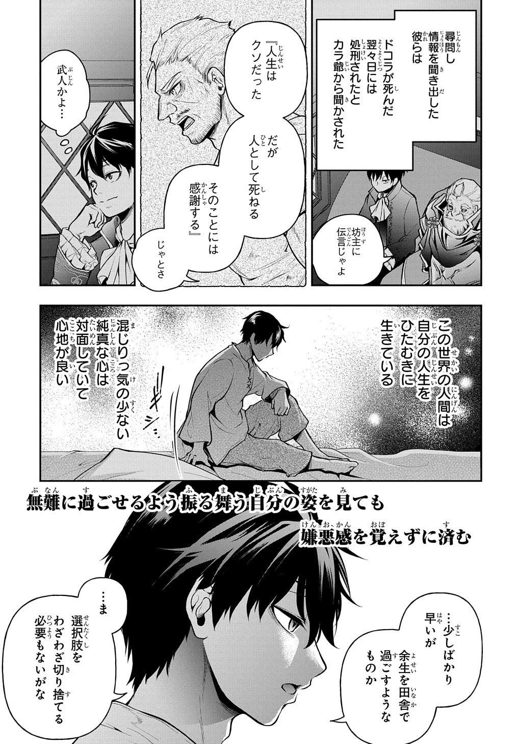 異世界でも無難に生きたい症候群 第15話 - 29