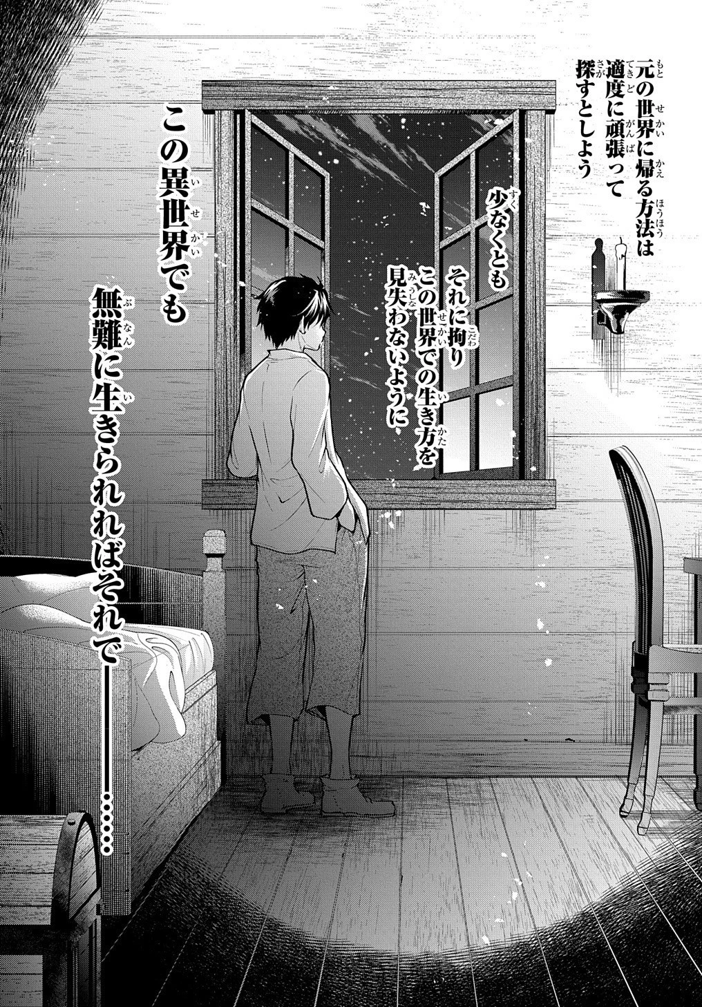 異世界でも無難に生きたい症候群 第15話 - 30