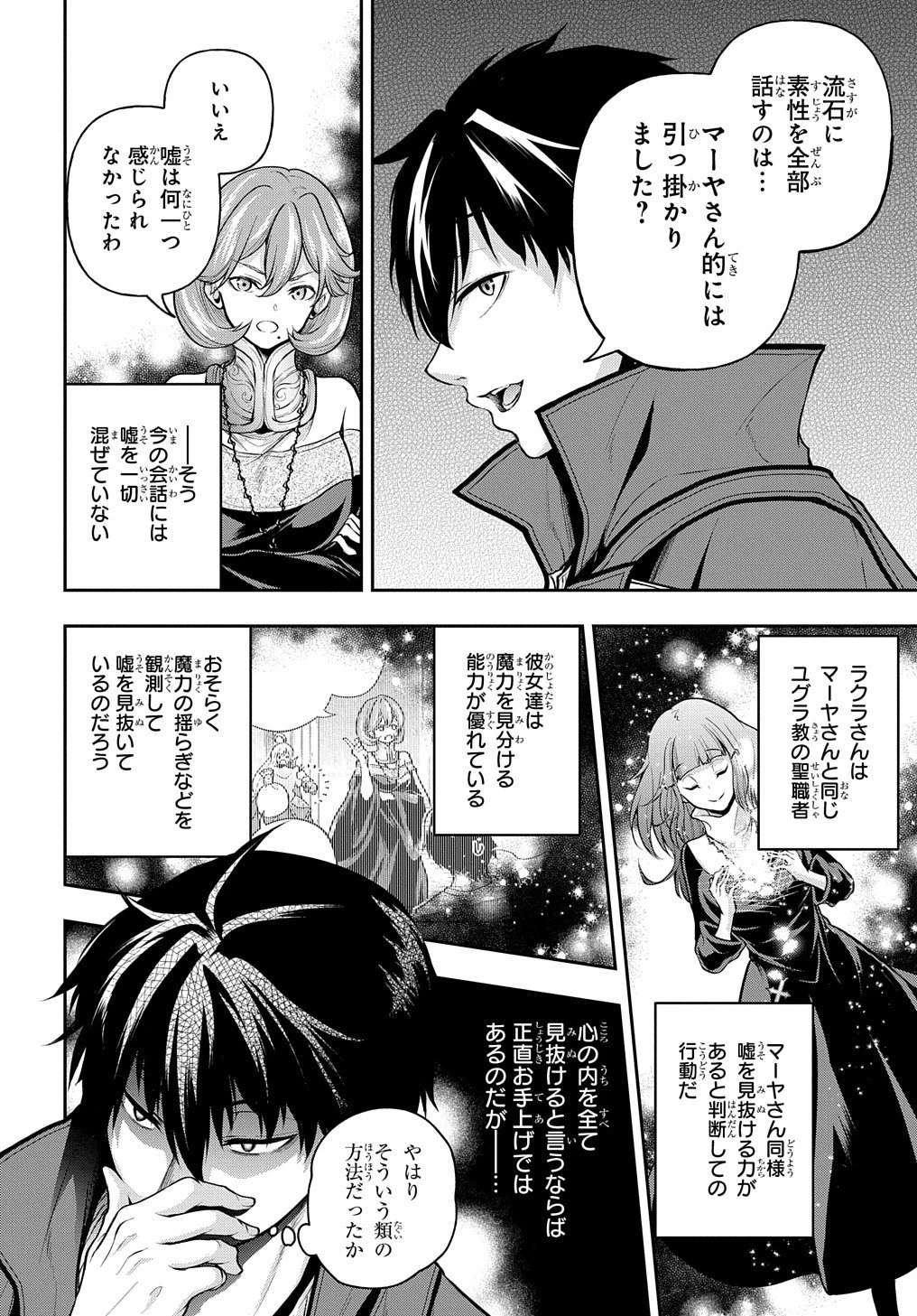 異世界でも無難に生きたい症候群 第16話 - 6