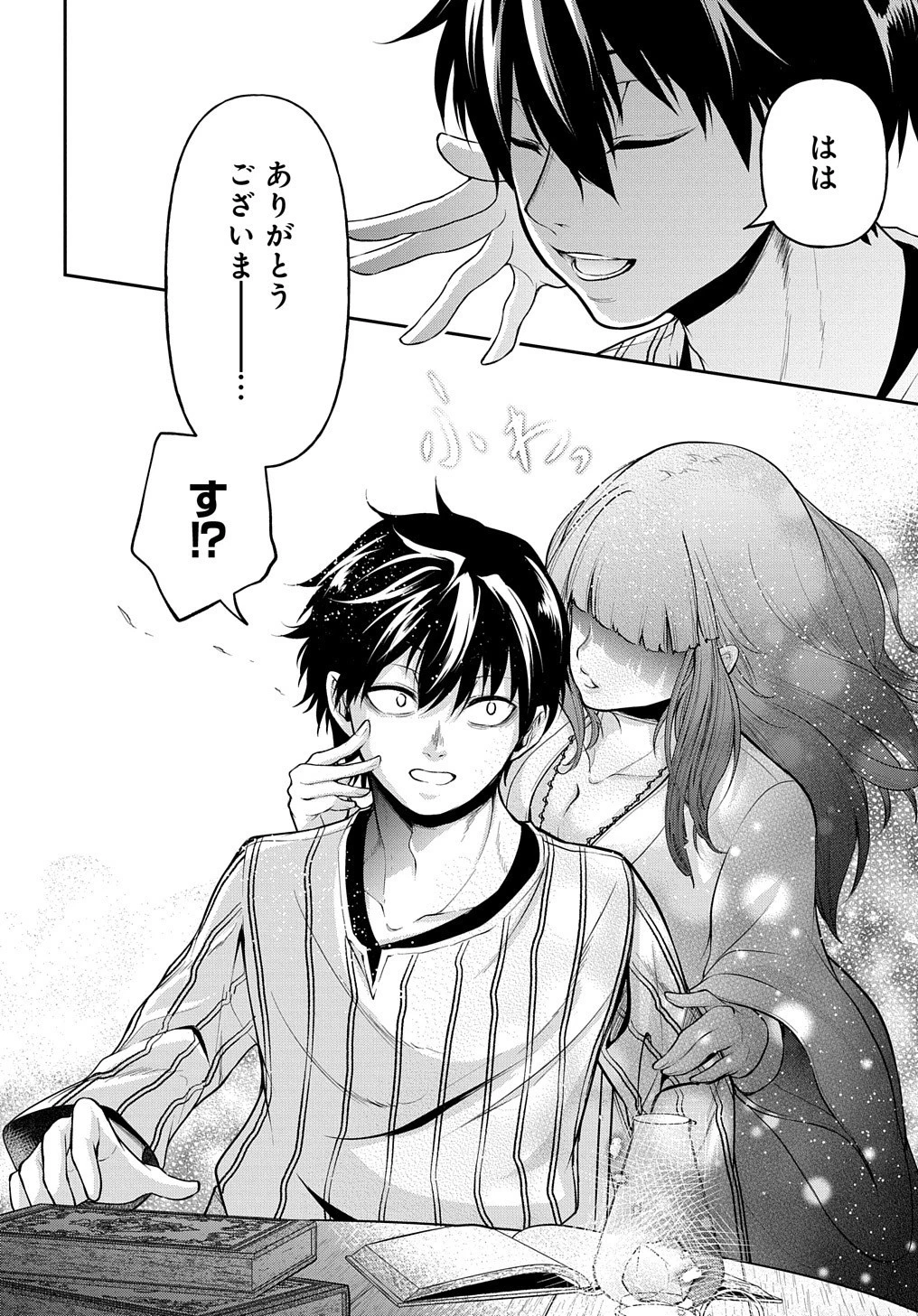 異世界でも無難に生きたい症候群 第16話 - 18