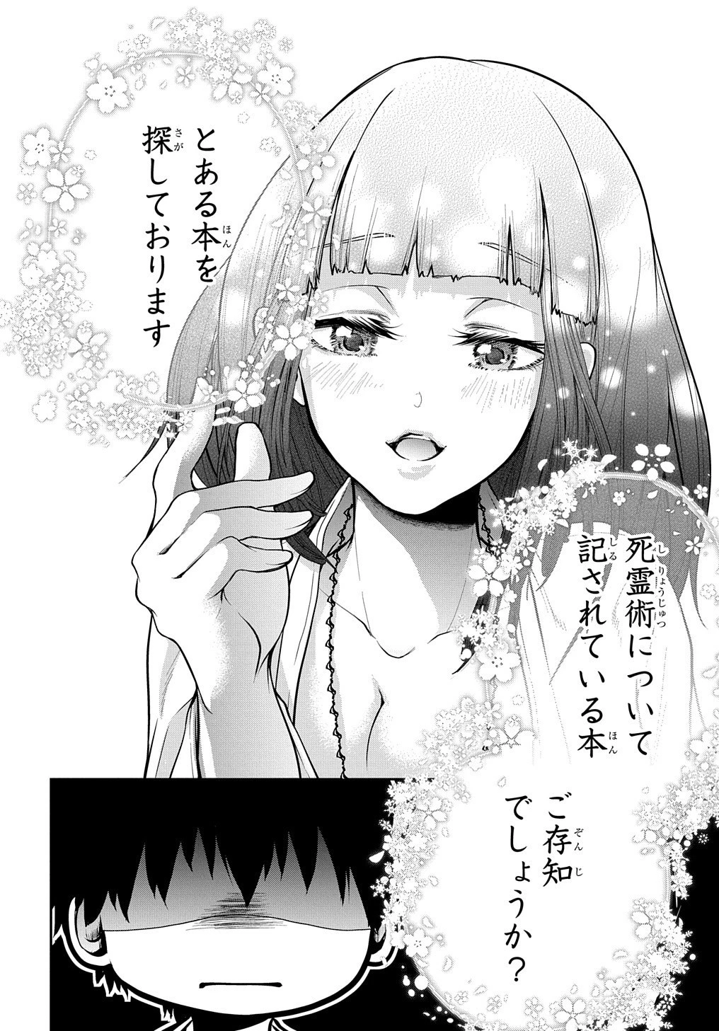 異世界でも無難に生きたい症候群 第16話 - 20